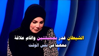 شاب جمع بين فتاة وصديقتها في وقت واحد فكانت النهاية  صادمة سبحان الله العظيم برنامج المسامح كريم