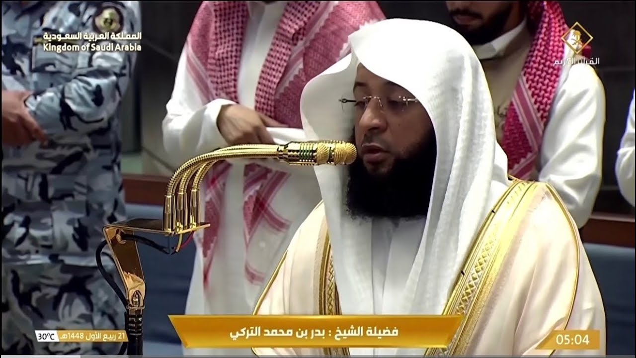 تلاوة بديعة لآخر سورة النور للشيخ بدر التركي | فجر الخميس 21-3-1448هـ