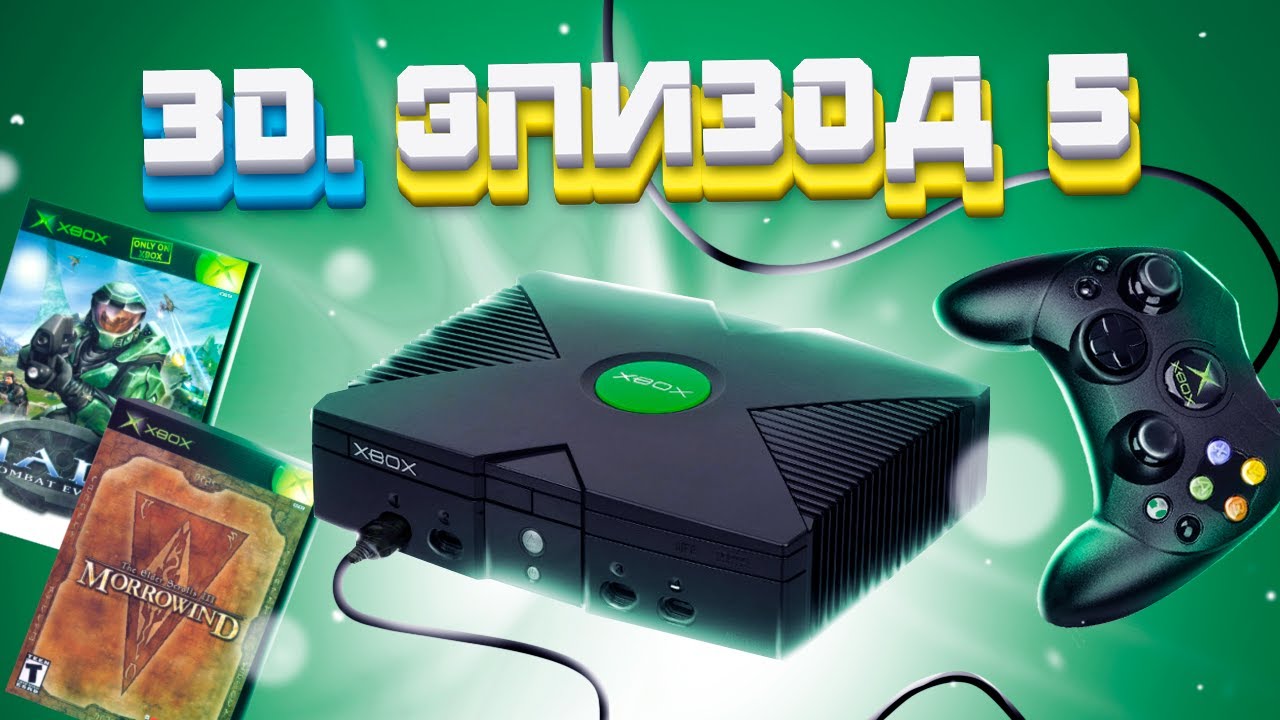 Игры март 2024 xbox. Xbox Эволюция приставок. Xbox 2023. Эпоха плейстейшен. Guncraft 3d Xbox.