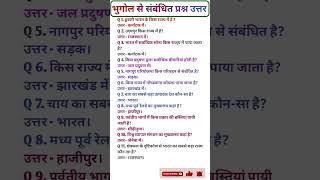 general knowledge most important GK GS ll #gk #gkquiz #khansir #mcq #ssc #sscgd #upsc