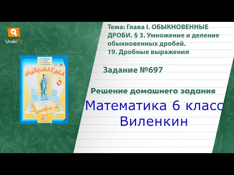 Задание №697(2) - ГДЗ по математике 6 класс (Виленкин)