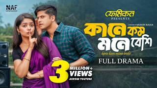কানে কম মনে বেশি | KANE KOM MONE BESHI | Full Natok | Niloy Alamgir | Heme | Mohin Khan | Natok 2026