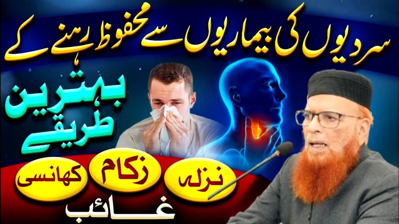 5 Powerful Home REMEDIES to FIGHT Flu Cough & Cold | Nazla Zukam Khansi Ka Ilaaj | mufti taqi usmani