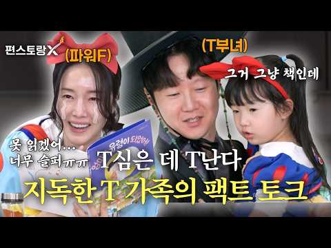 Grandpa T, Dad T, and Granddaughter T All Out! A 'Terrible T Doctor Family' Fact Talk That Left E...