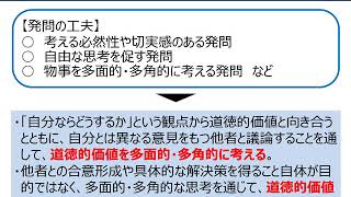 道徳教育校内研修パッケージ「考え、議論する道徳」の実現に向けて③