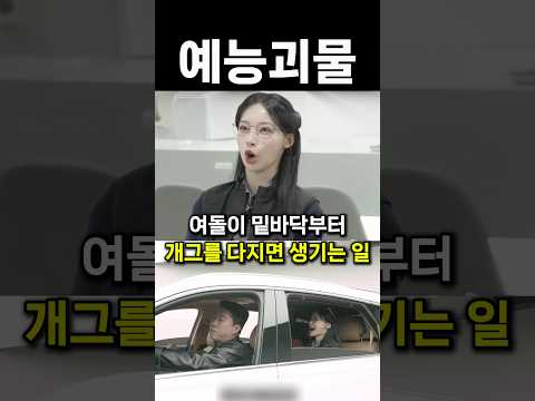 여돌이 개그맨 삼촌들한테 예능 배우면 생기는 일 ##shorts thumbnail
