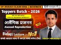जीवजनन कैसे करते हैं,Asexual Reproduction🧬अलैंगिक जनन | Class 10 Science BioFusion Academy#vikassir
