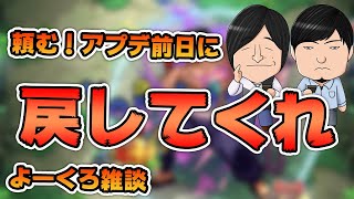 【モンスト】頼むからアプデ前日にタイムスリップしてくれ!!!モンストの日をこの仕様に変えたら盛り上がる!?〈よーくろ雑談/LIVE配信切り抜き〉【モンスト/よーくろGames】