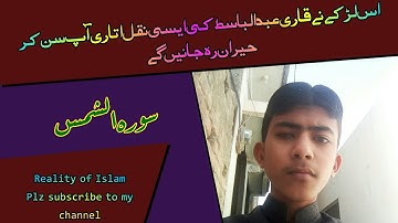 surah shams qari abdul basit||Surah shams||سورة الشمس عبدالباسط