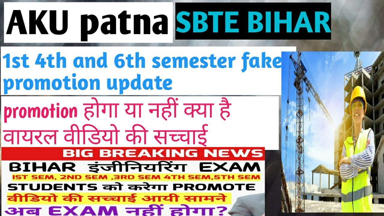 AKU patna: 1st 4th and 6th semester promotion update क्या सच में प्रमोशन होगा या नहीं जानिए