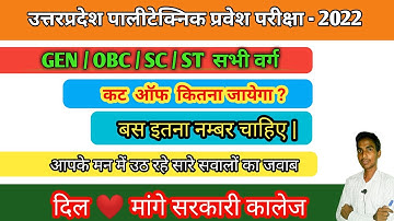 Up Polytechnic Counseling 2022|| Jeecup Result 2022 || Up Polytechnic Result 2022 || Up Polytechnic