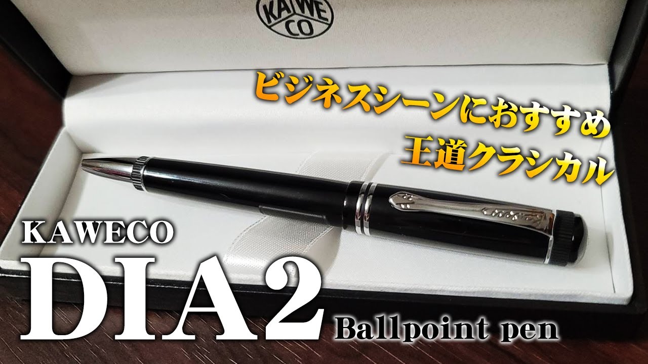 KAWECO DIA2】クラシカルなボールペンを開封レビュー カヴェコ - YouTube