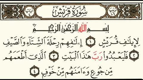 سوره قريش بصوت هزاع البلوشي