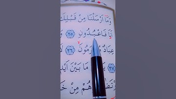 سورة الأنبياء الأية 25 إلى 28 القارئ سعد الغامدي