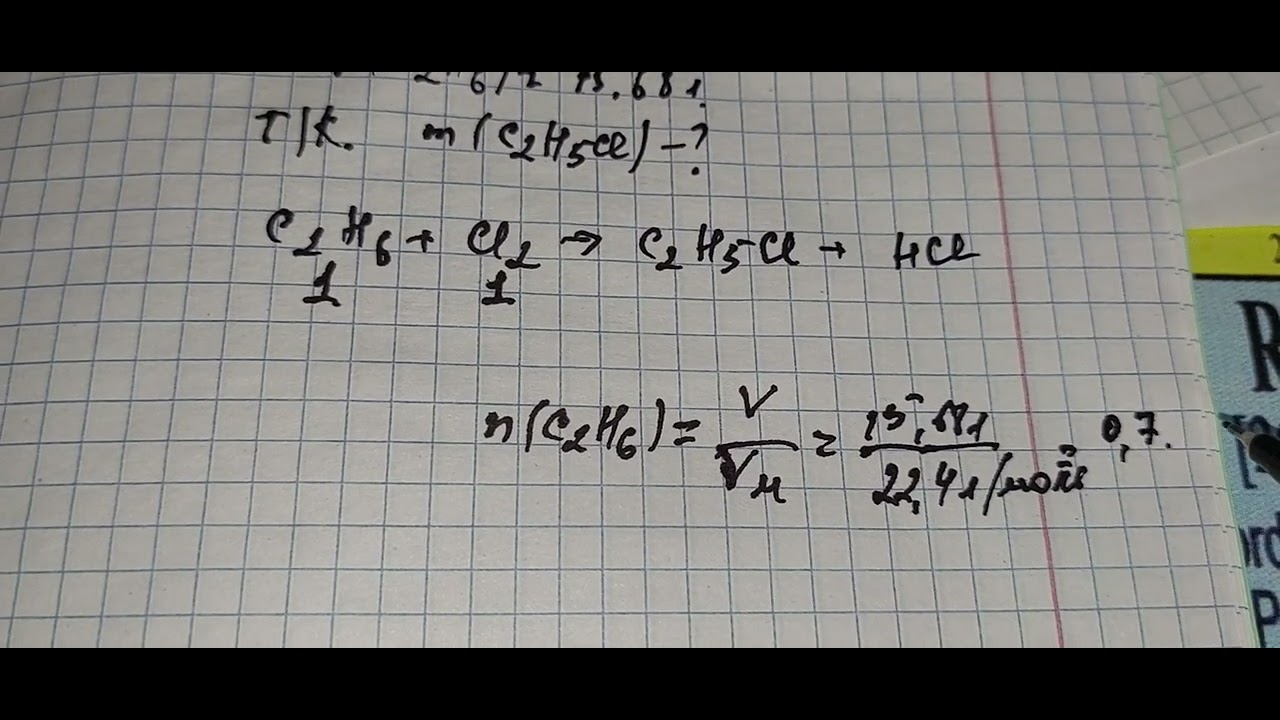 Жары?та 0,6 моль хлор мен 15,68 л этан - YouTube
