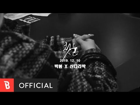 [Teaser] Park Bom(박봄) - The First Snow(With Sandara Park)