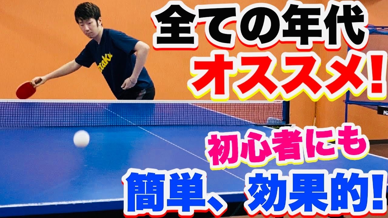 【卓球】試合に勝つための簡単に覚えられるサーブを紹介します！ YouTube