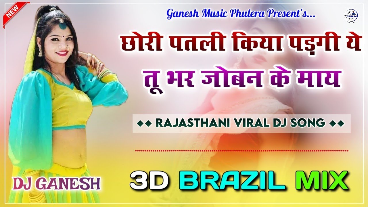 Chori Patli Kiya Padgi Ye Tu   Rajasthani Top Dj Remix Song 2023   3D Brazil Mix   Dj Ganesh Phulera
