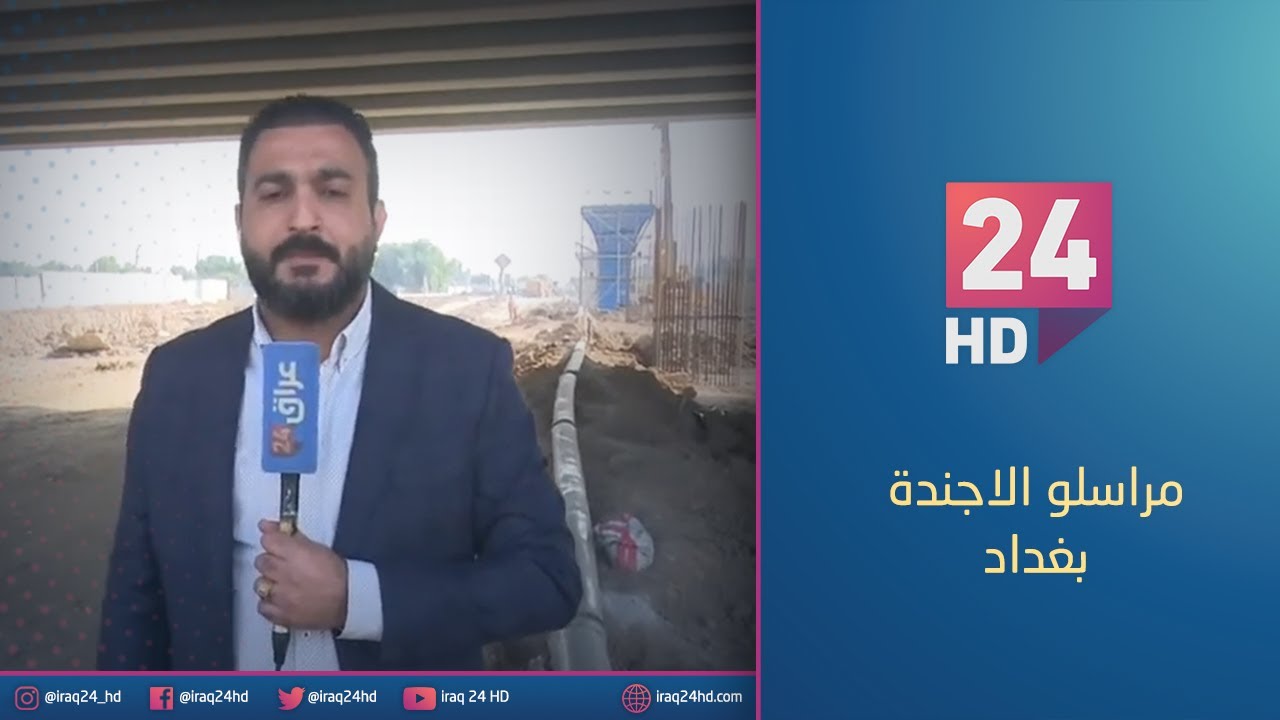 مشاريع فك الاختناقات المرورية في العاصمة بغداد