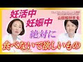 妊活中・妊娠中に絶対摂ってはいけない危険な食品添加物