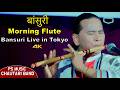 Morning Flute Music | Relaxing Music | Bansuri | Basuri Dhun | Instrumental | Bansuri Live in Tokyo