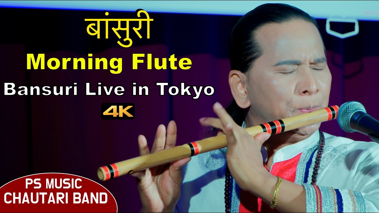 Morning Flute Music | Relaxing Music | Bansuri | Basuri Dhun | Instrumental | Bansuri Live in Tokyo