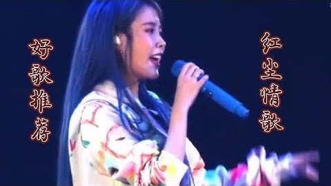 一首《红尘情歌》原唱 -高安_黑鸭子，悠扬的歌声让人如痴如醉！【伶子音乐汇】