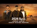  جديد  دحية   الهوى         يوسف الصرايعة   فؤاد وداهش ابو بنية   خليل الطرشان   عمر ابو عيادة نجومي