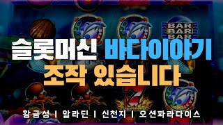 직접 목격한 슬롯머신 바다이야기 조작 썰 (충격주의)