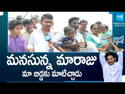 CM YS Jagan Promise To Child, CM YS Jagan Memantha Siddham Bus Yatra | YSRCP, AP Elections @SakshiTV - SAKSHITV