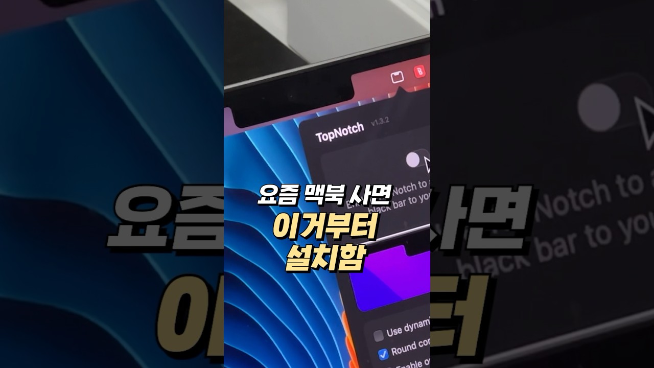 맥북 사면 이것부터 설치하세요