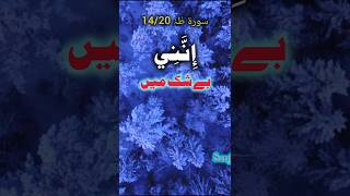 Unveiling the Wisdom of Surah Taha Ayat 14 | A Divine Message You Must Hear"