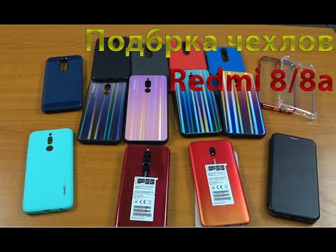 Чехлы Xiaomi Redmi 8 и 8a