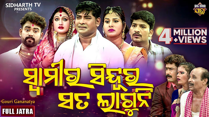 Swamira Sindura Sata Laguni - ସ୍ୱାମୀର ସିନ୍ଦୁର ସତ ଲାଗୁନି | BIG ODIA JATRA | SUPERHIT FULL JATRA