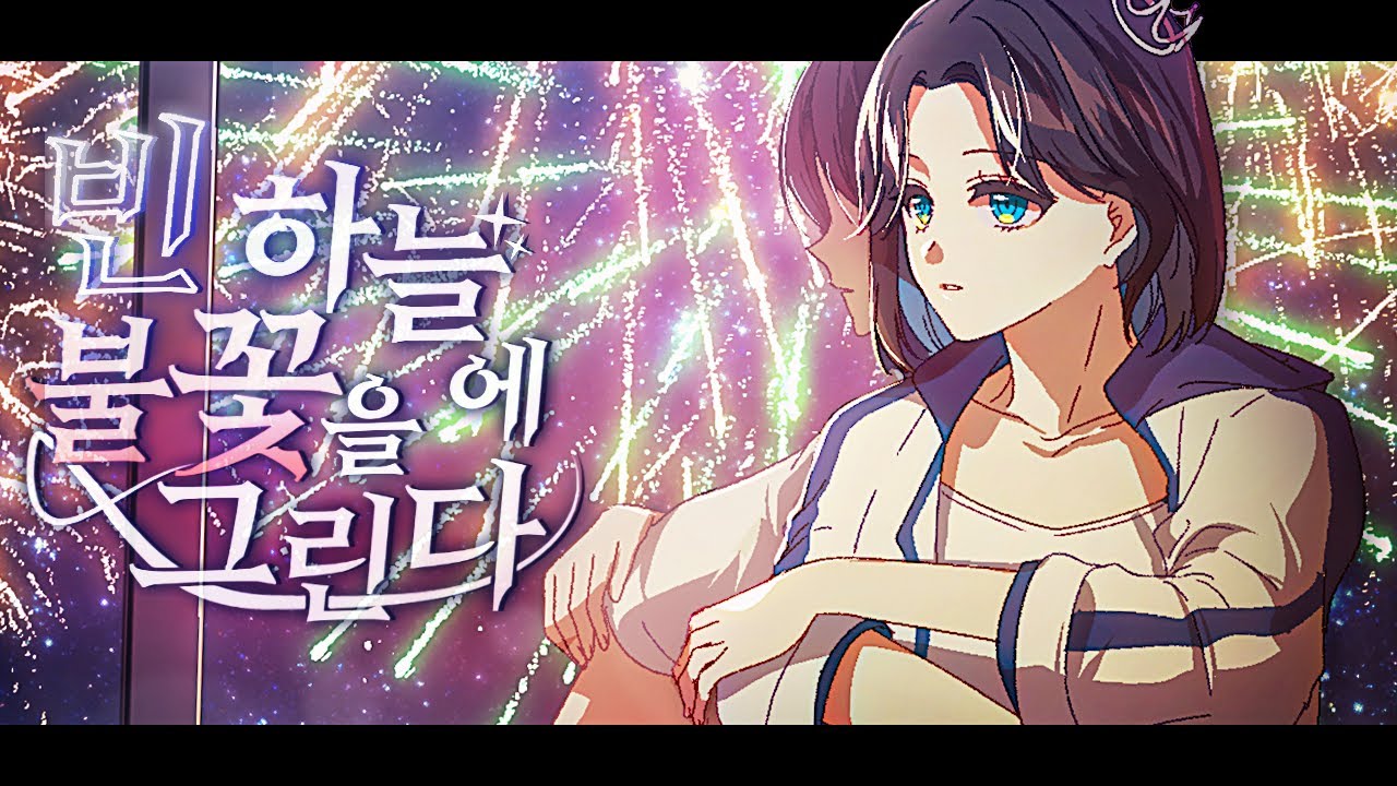 【임재천 COVER】 MEANSHOCK - 빈 하늘에 불꽃을 그린다