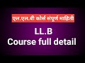 Llb course detail eligibility career and scope in llb  llb course details  llb course in marathi