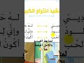 نشيد احترام الكبير 
