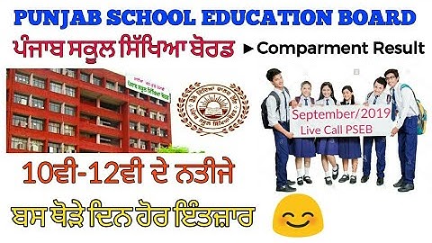 PSEB ➡Comparment Result Class 10th - 12th / September 2019 UPDATE With Pseb Live Call ✅