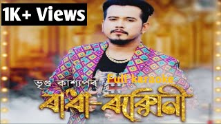 RADHA RUKMINI।।full karaoke song 2021।। vreegu kashyap।। Danny fernandes priyam pallabee & bhavna।।