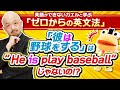 一般動詞とbe動詞の違いとは？英語ができないカエルと学ぶ「ゼロからの英文法」Vol.2
