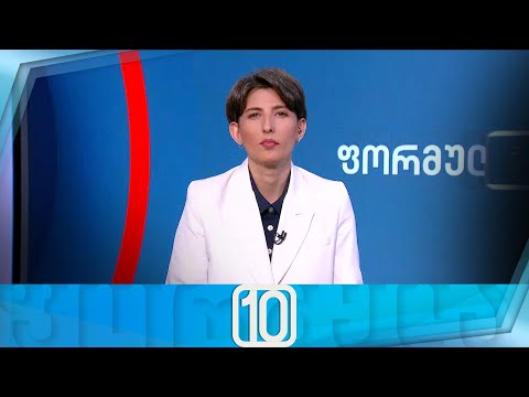 ფორმულა 10:00 საათზე — 26 აპრილი