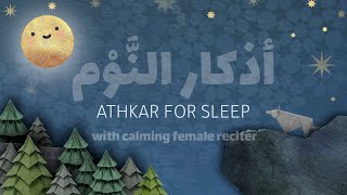 Soothing Athkar for Sleep by Female Reciter - أذكار النَّوْم screenshot 4