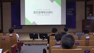 2-3 창조경제혁신센터의 방향 - 한종호 (강원창조경제혁신센터 센터장)