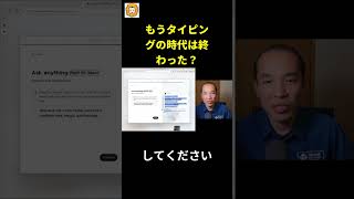 もうタイピングの時代は終わった？