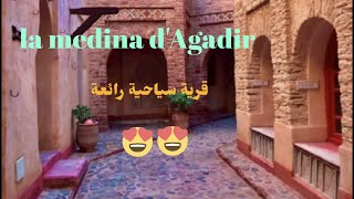 فلوغ la medina d'Agadir/قرية سياحية مذهلة 😍🤩❤️