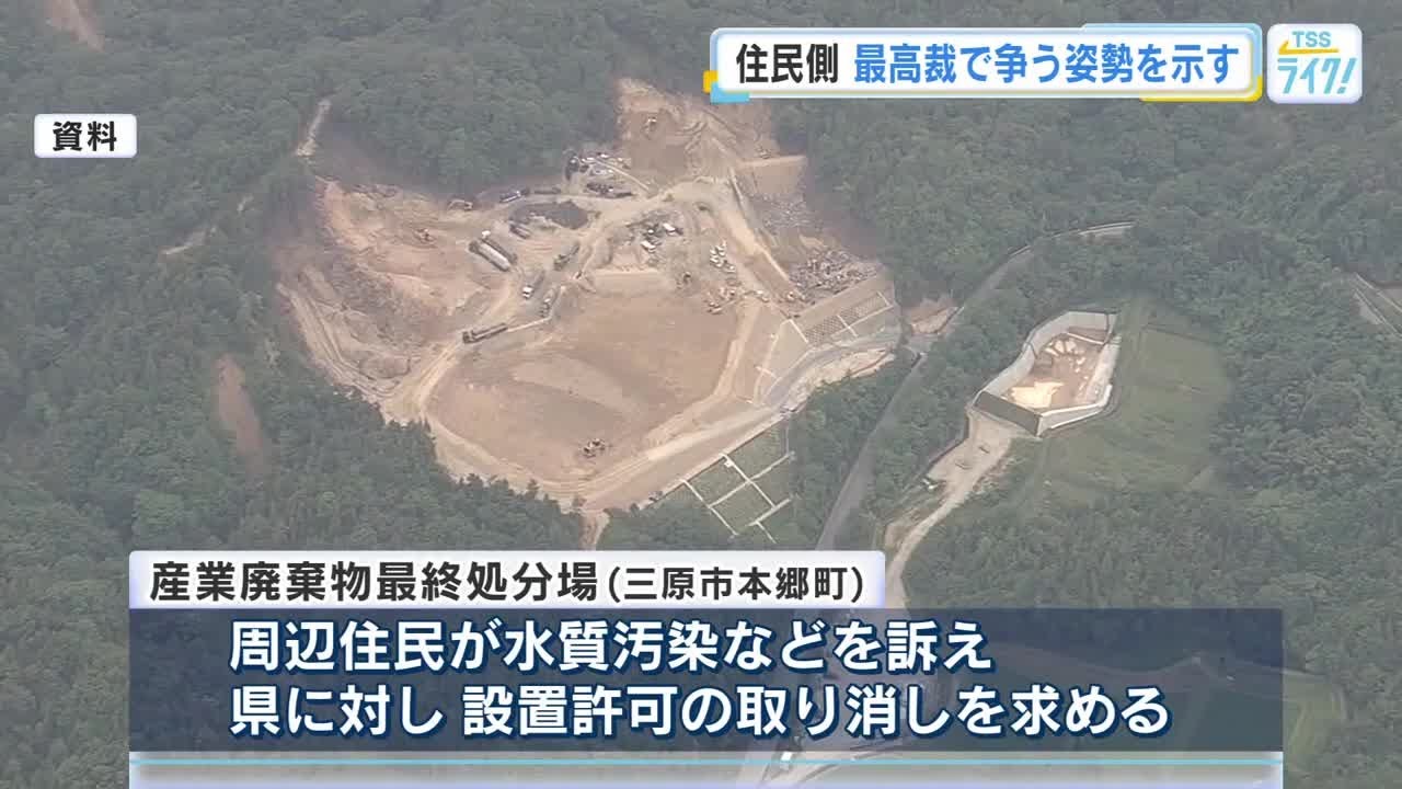 三原市の産廃処分場訴訟 1審勝訴も2審で敗訴 原告団が集会、最高裁で