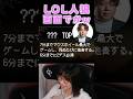 【LOL人狼】はい、そこ(TOP)マウスホイール最大で。【過酷なタスク】 #shorts #lol #leagueoflegends