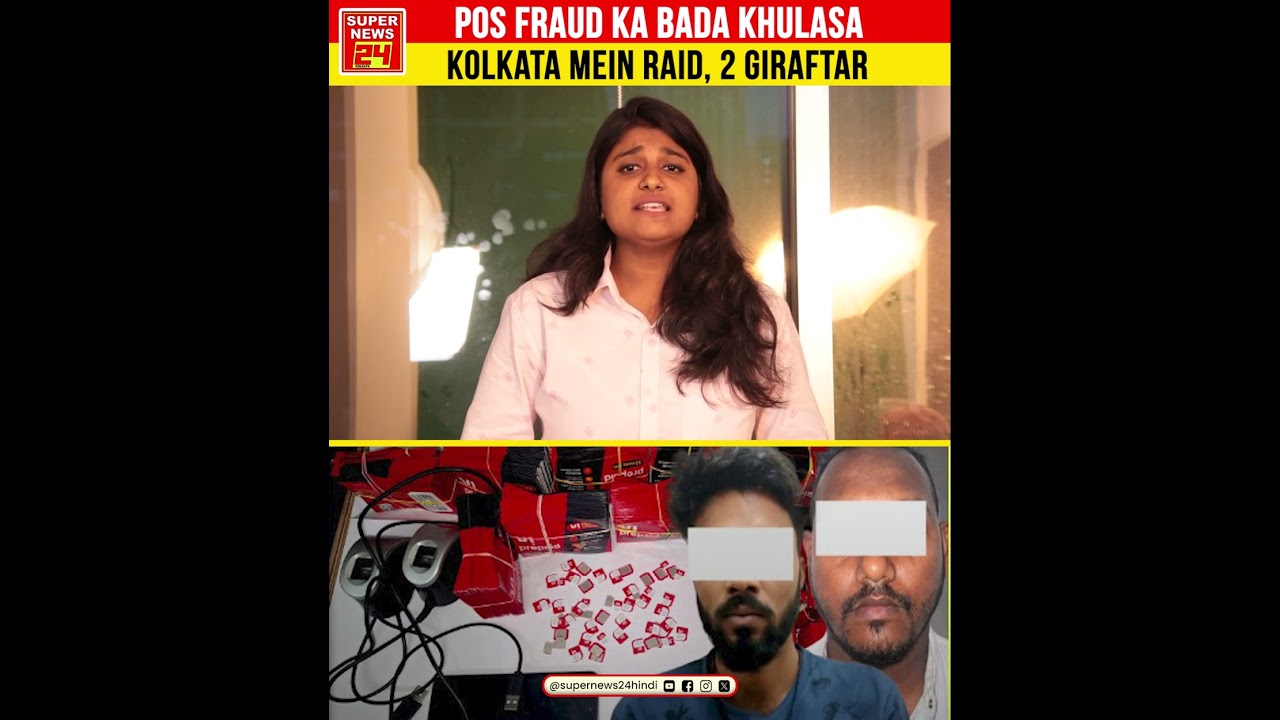 Kolkata Cyber Fraud: POS Scam Mein 2 Giraftar, 600+ SIM Cards Seized