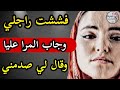 فششت راجلي ودرتو أمير 💔 جاب عليا المرا باش يجازيني 😭 ولي قالو خلاني مبهوطة