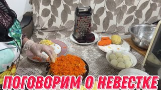 Поговорим о невестке